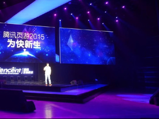 up2015腾讯互动娱乐年度发布会