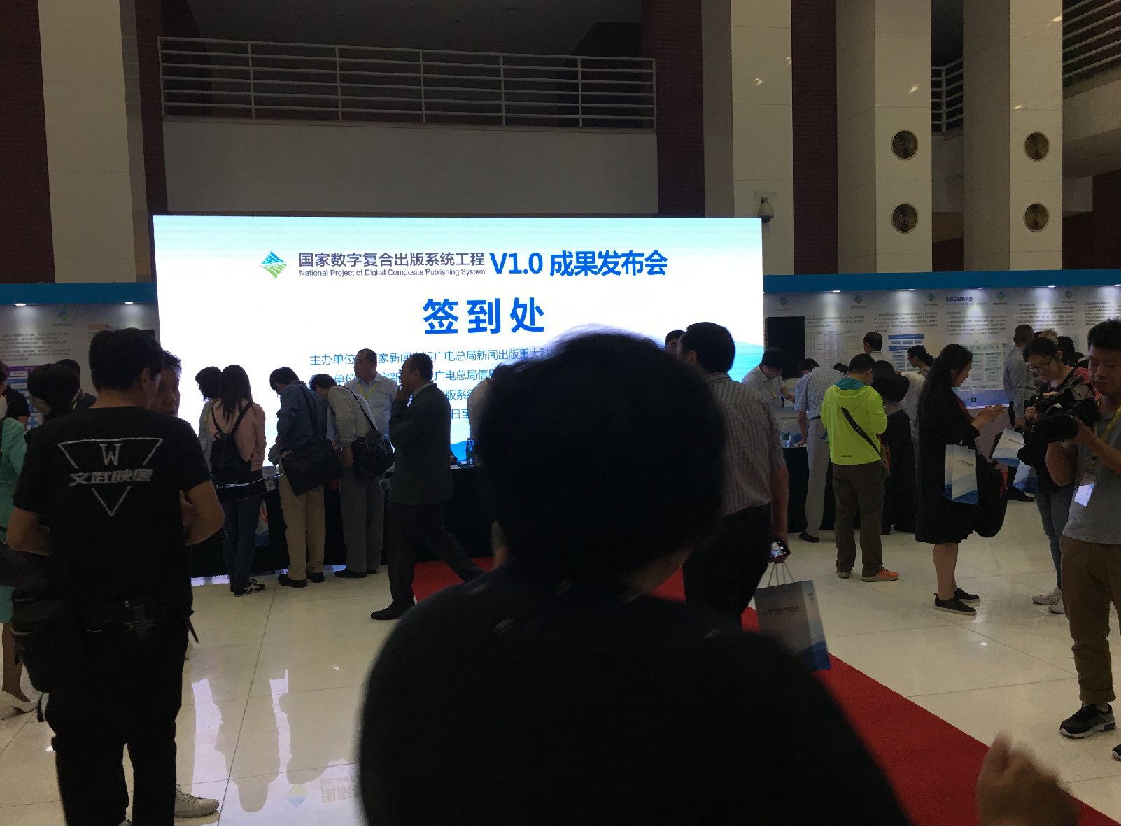 国家数宇复合出版系统工程V1.0成果发布会