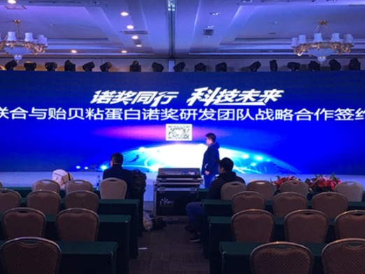 微海联合与贻贝粘蛋白诺奖研发团队战略合作签约仪式
